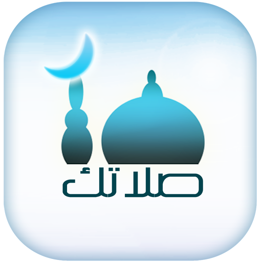 میقات الصلاة