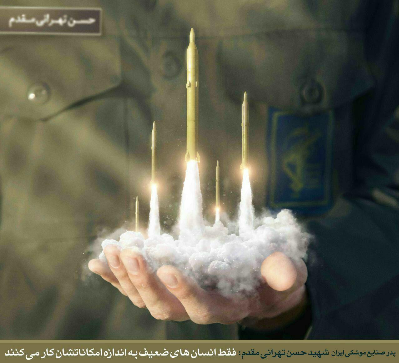سالگرد شهادت پدر موشکی ایران