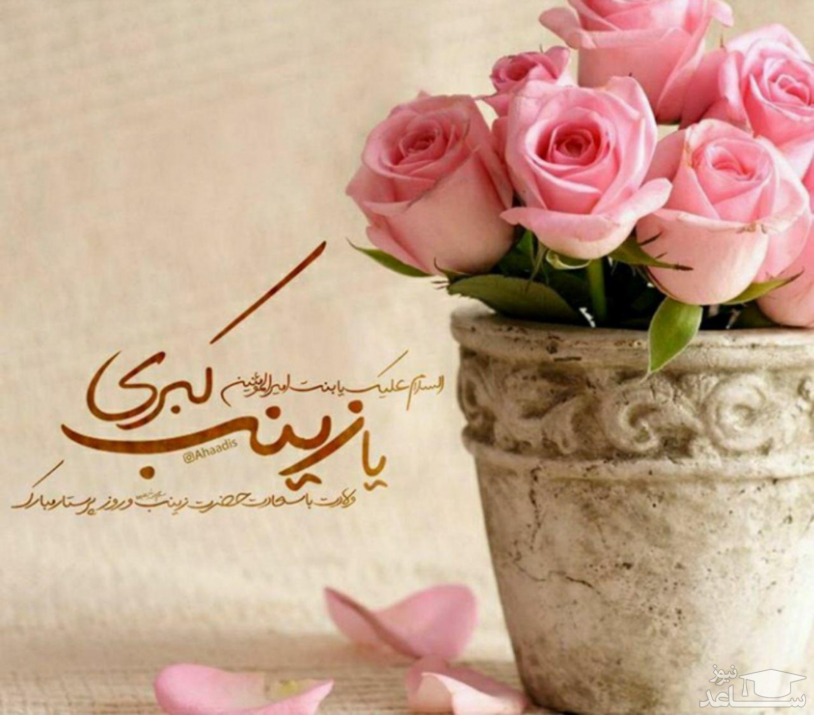 ولادت حضرت زینب (س) و روز پرستار مبارک